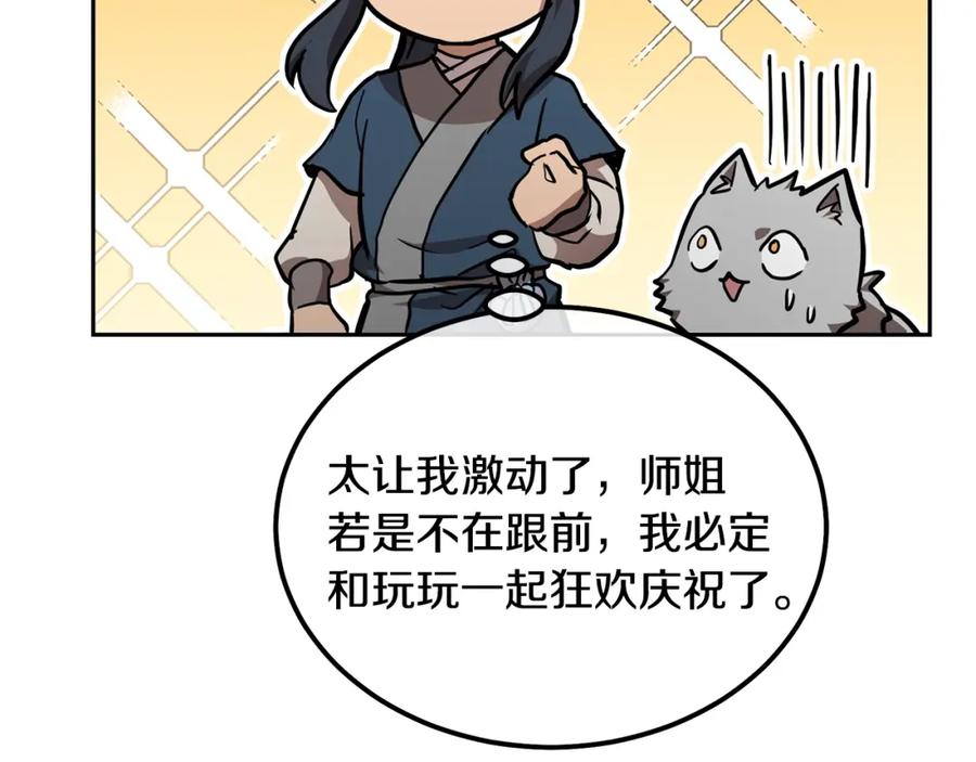 《千年方士》第46话 好戏开场 第159页