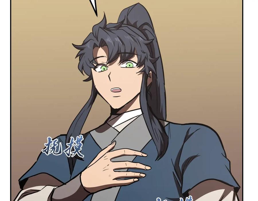 《千年方士》第46话 好戏开场 第139页