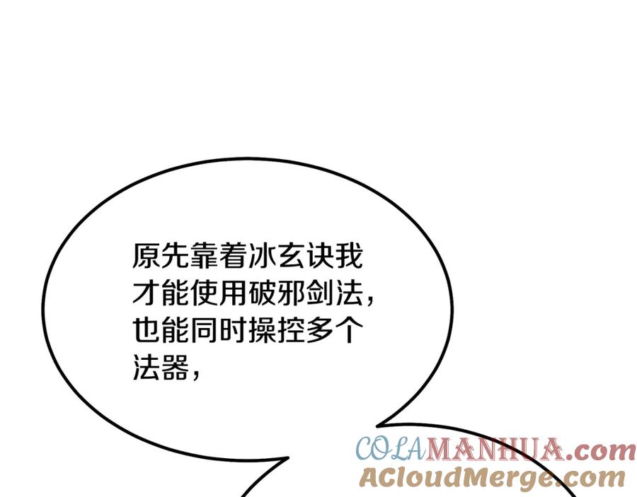 《千年方士》第46话 好戏开场 第157页