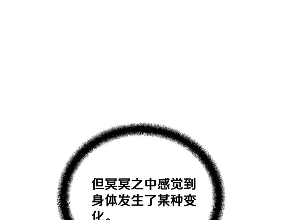 《千年方士》第46话 好戏开场 第144页