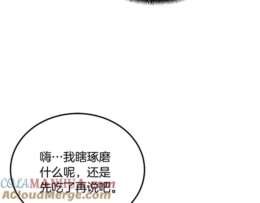 《千年方士》第46话 好戏开场 第113页