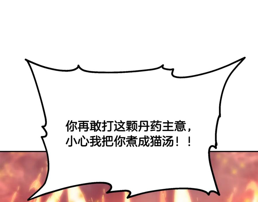《千年方士》第46话 好戏开场 第82页