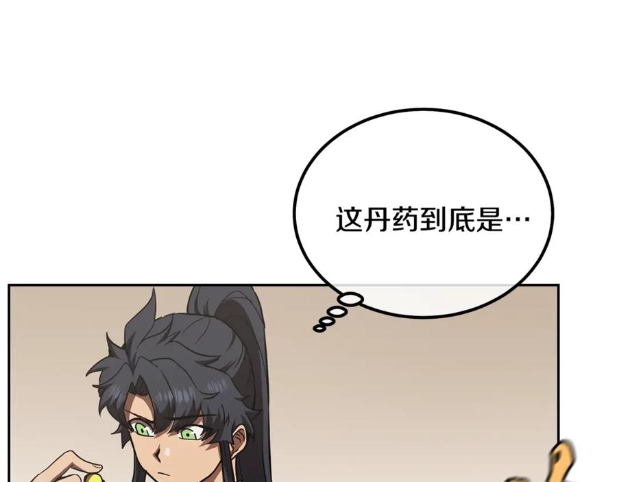 《千年方士》第46话 好戏开场 第95页