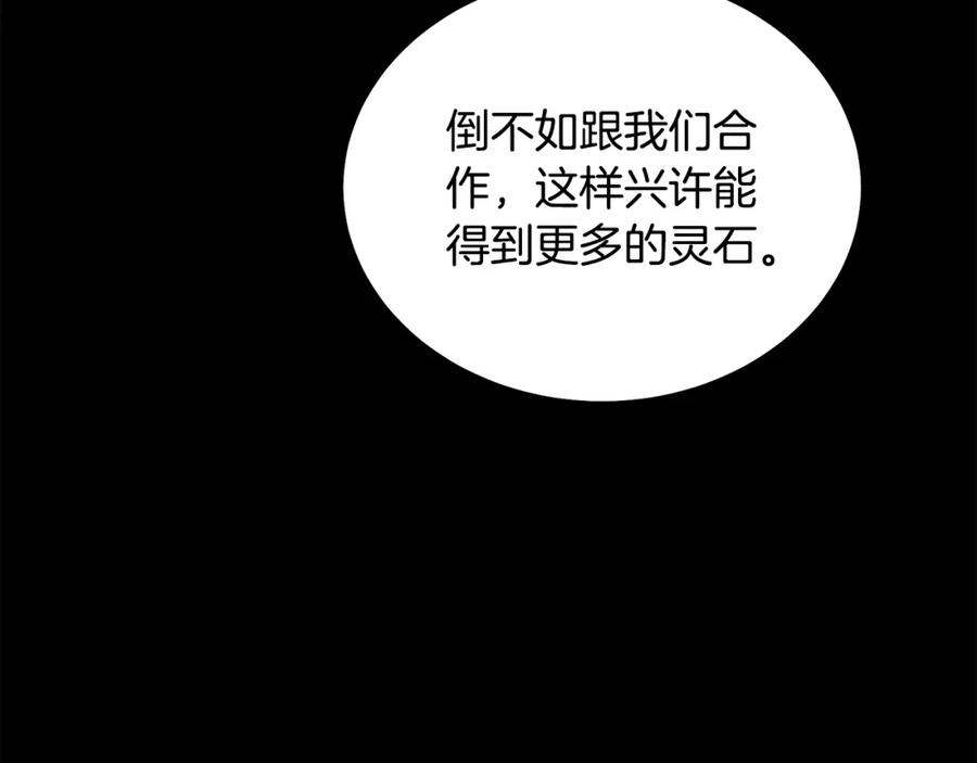 《千年方士》第46话 好戏开场 第208页
