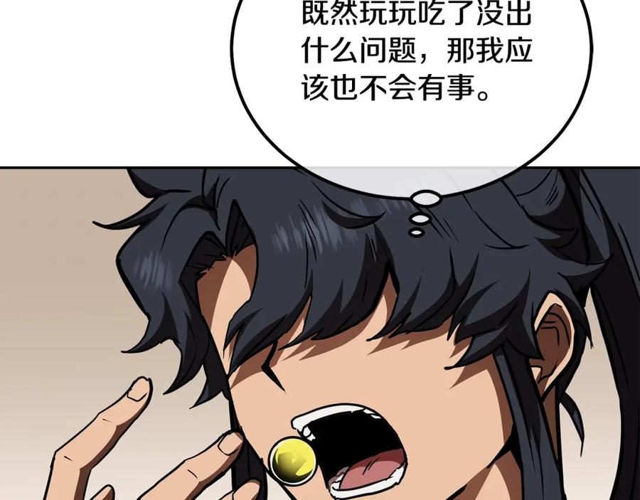 《千年方士》第46话 好戏开场 第116页