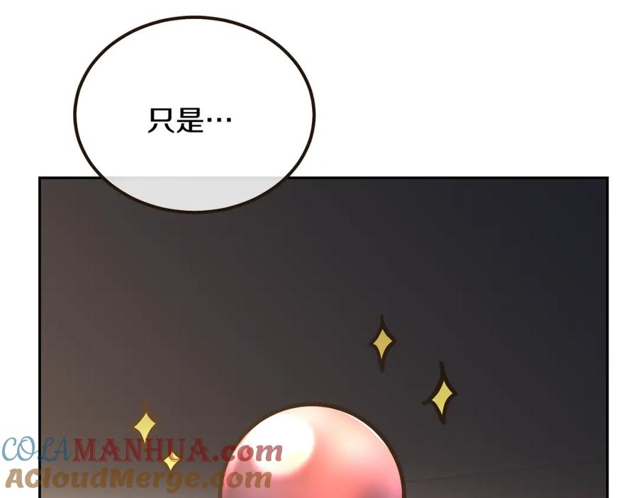 《千年方士》第46话 好戏开场 第25页