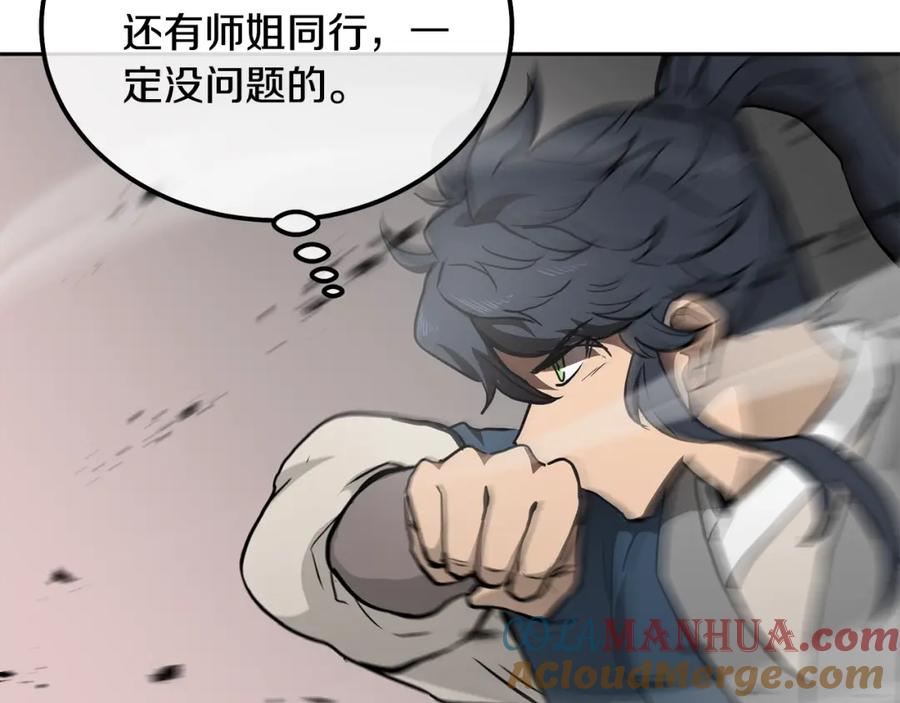 《千年方士》第46话 好戏开场 第181页