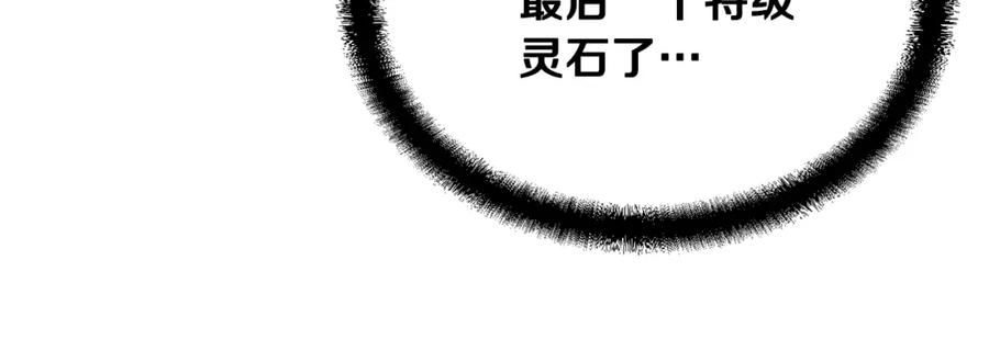 《千年方士》第46话 好戏开场 第58页