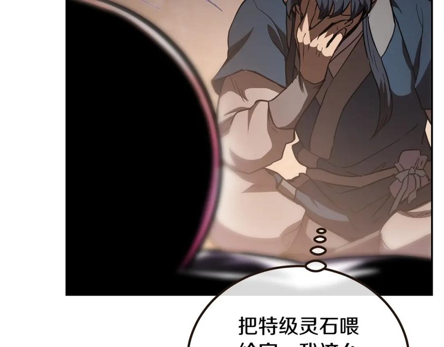 《千年方士》第46话 好戏开场 第28页