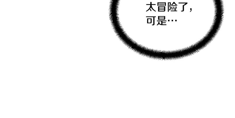 《千年方士》第46话 好戏开场 第46页