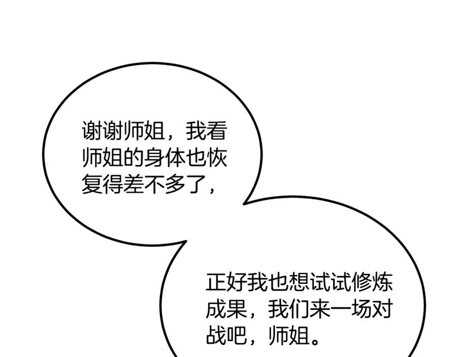 《千年方士》第46话 好戏开场 第166页