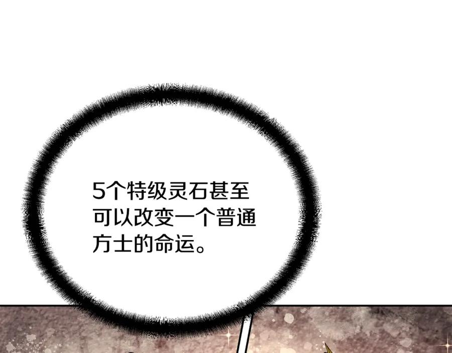 《千年方士》第46话 好戏开场 第44页
