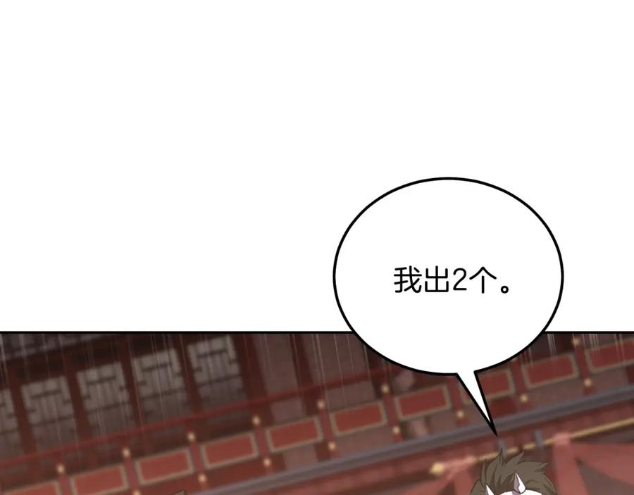《千年方士》第46话 好戏开场 第12页