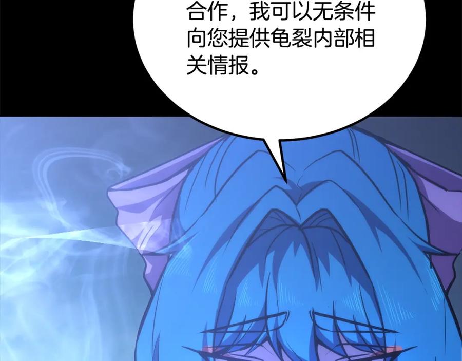 《千年方士》第46话 好戏开场 第218页