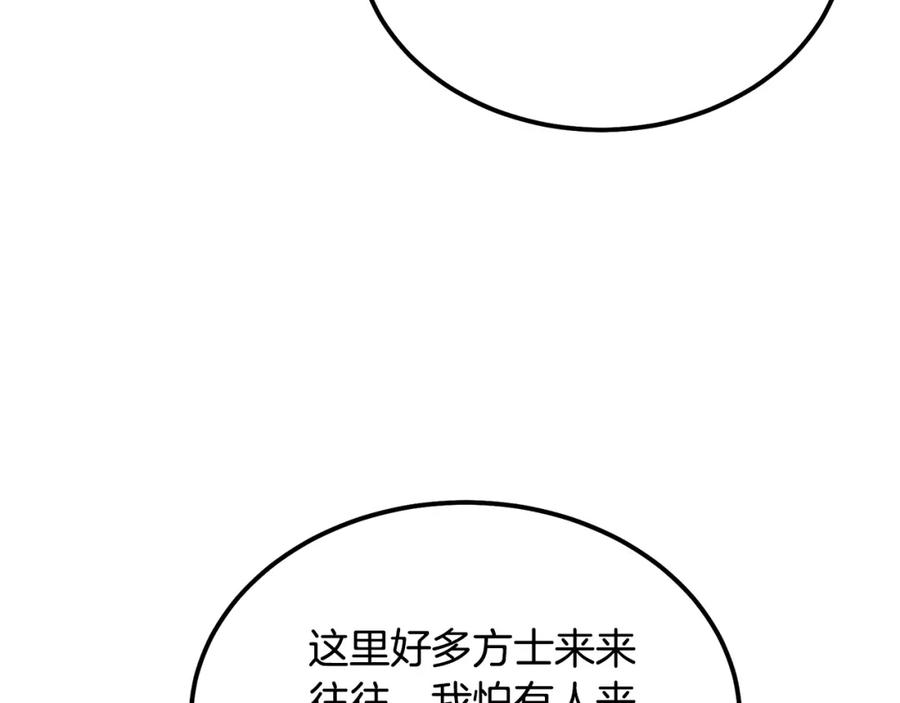 《千年方士》第46话 好戏开场 第134页