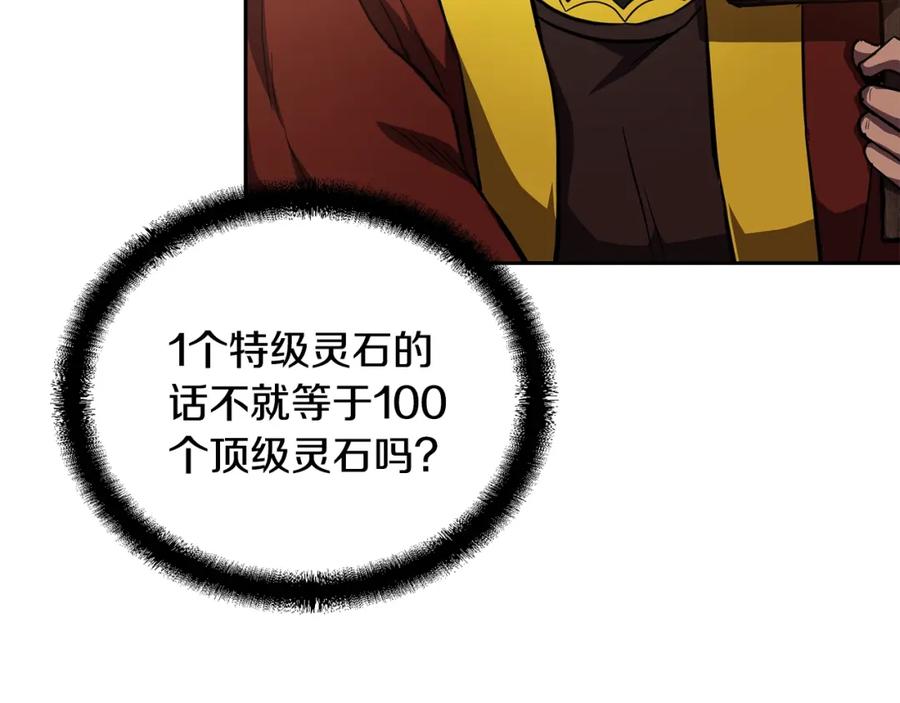 《千年方士》第46话 好戏开场 第10页