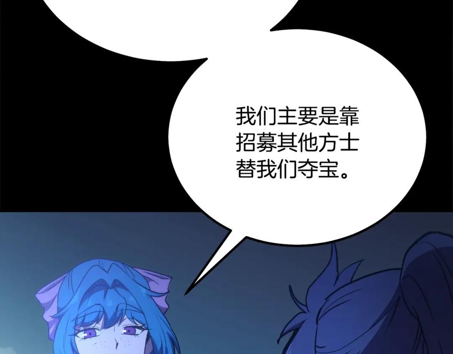 《千年方士》第46话 好戏开场 第195页