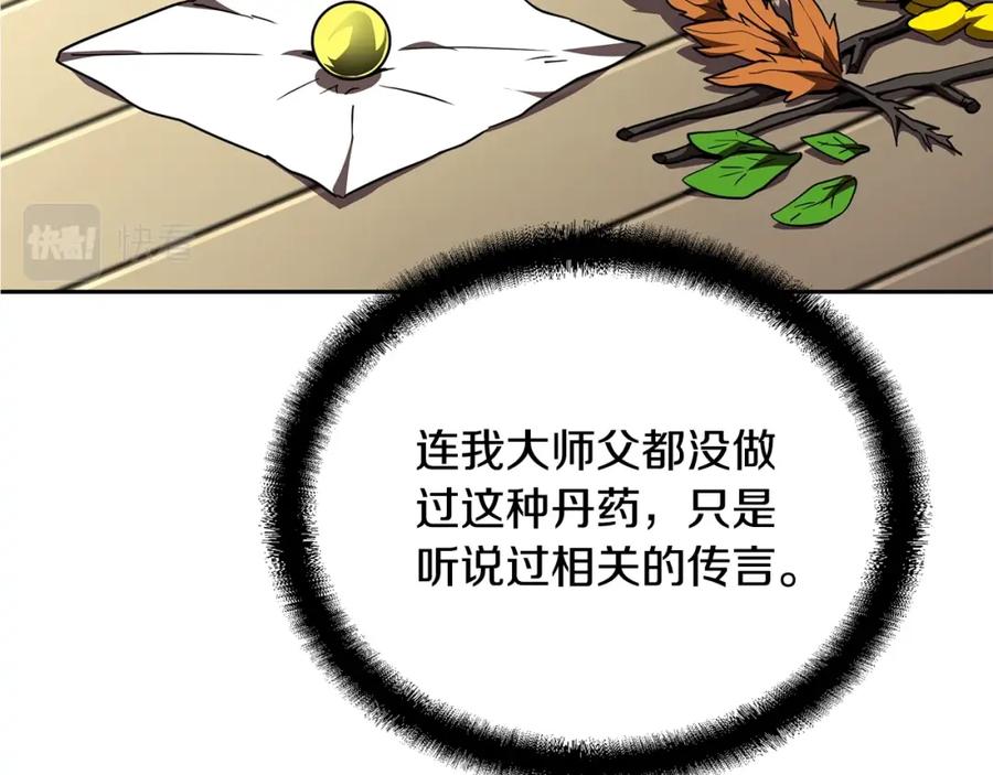 《千年方士》第46话 好戏开场 第112页