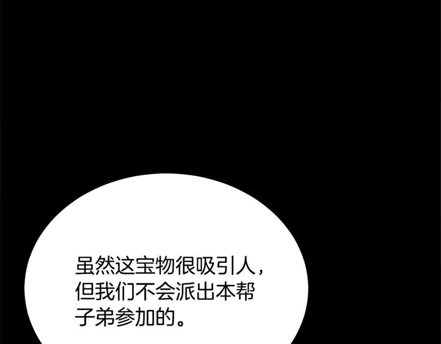 《千年方士》第46话 好戏开场 第194页