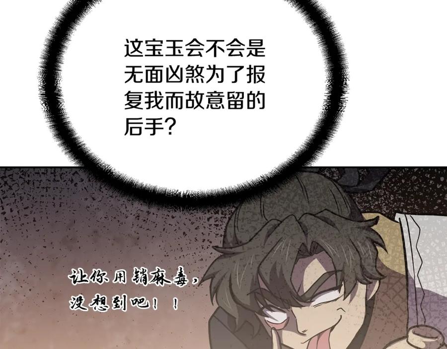 《千年方士》第46话 好戏开场 第30页