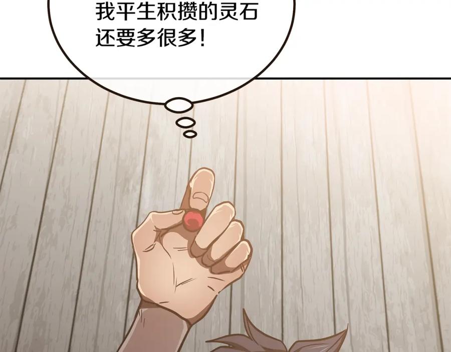 《千年方士》第46话 好戏开场 第22页