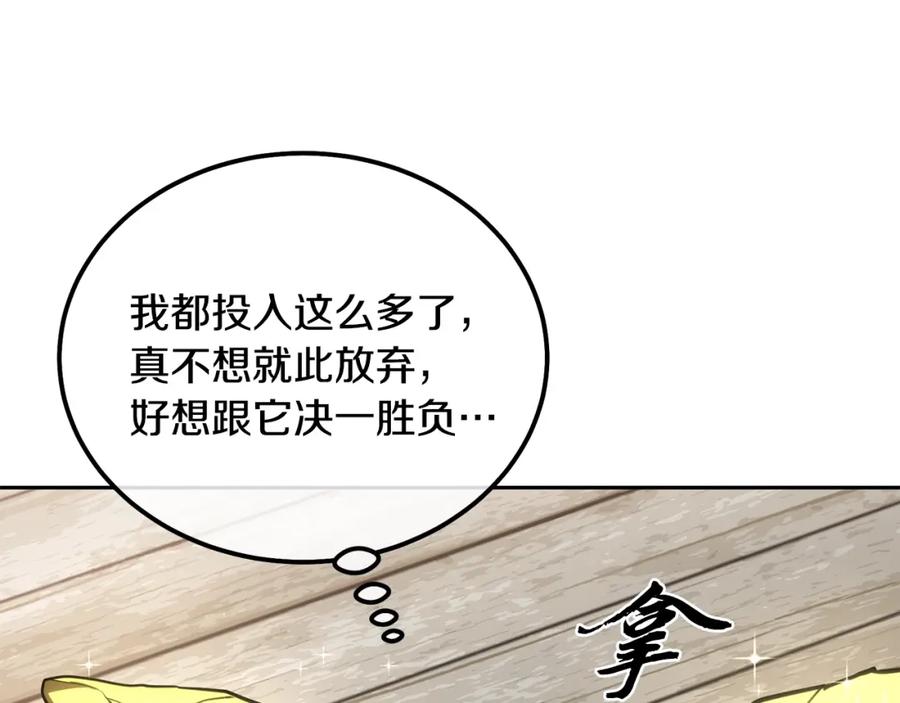 《千年方士》第46话 好戏开场 第47页