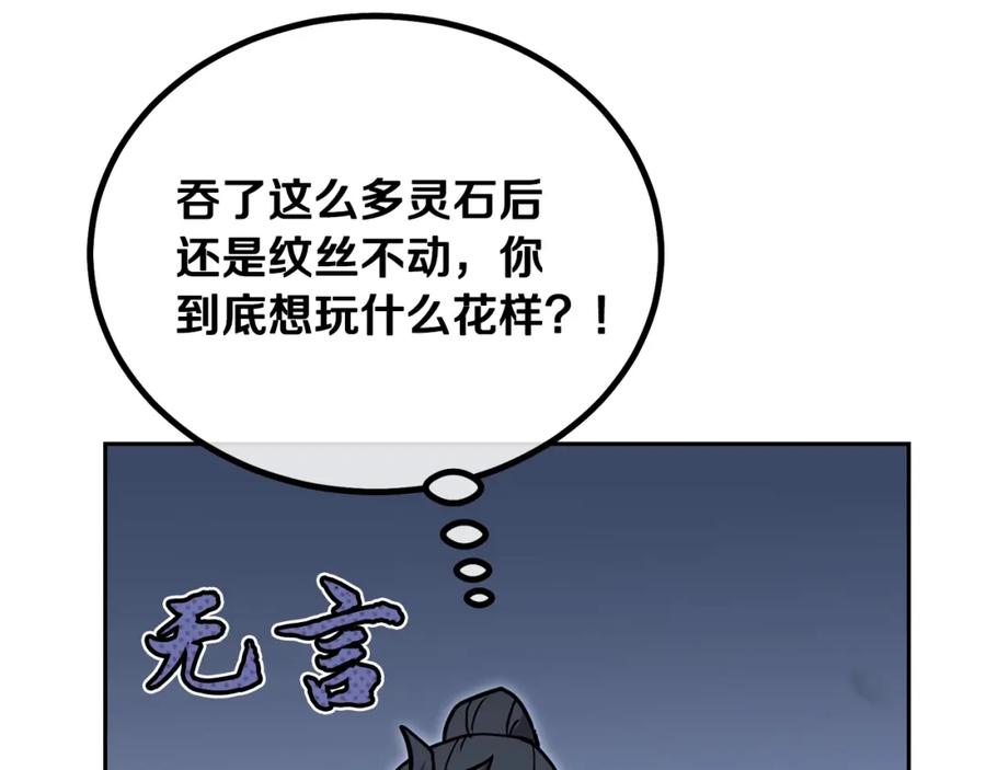 《千年方士》第46话 好戏开场 第42页