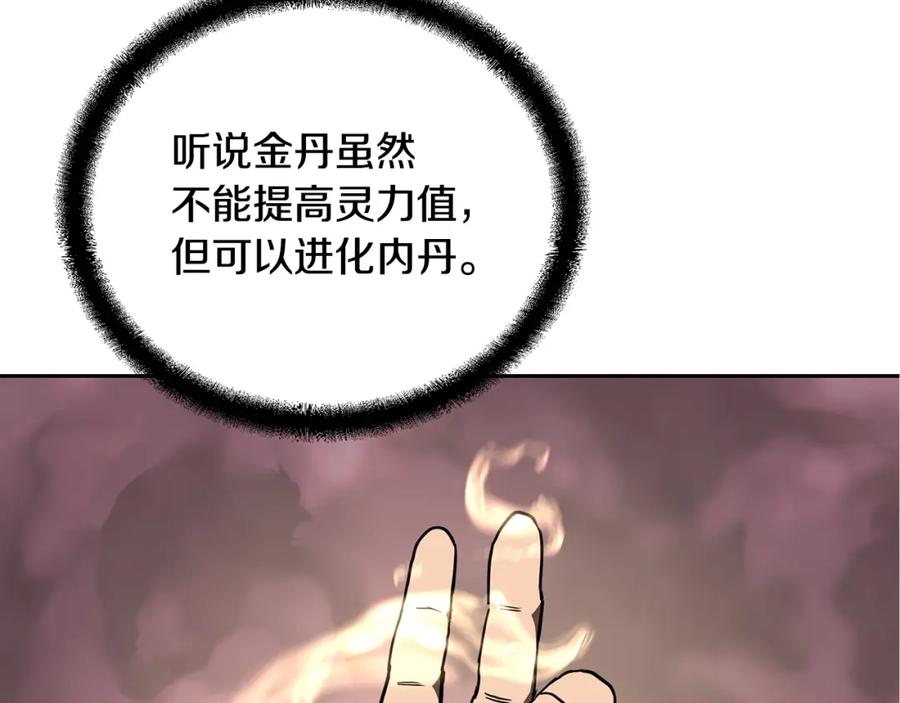 《千年方士》第46话 好戏开场 第154页