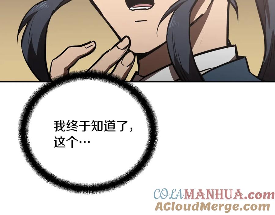 《千年方士》第46话 好戏开场 第149页