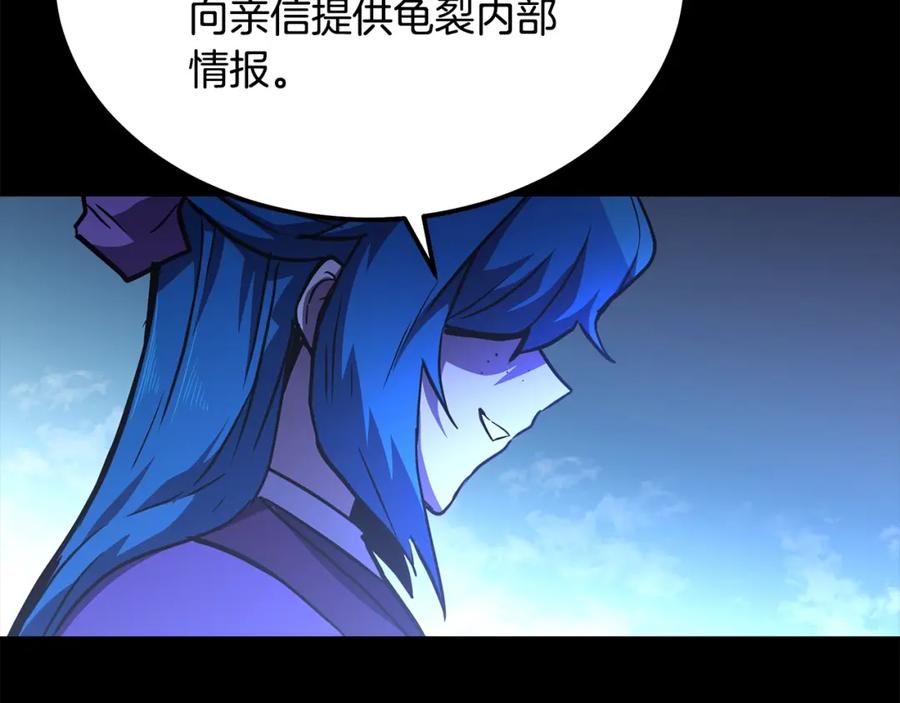 《千年方士》第46话 好戏开场 第216页
