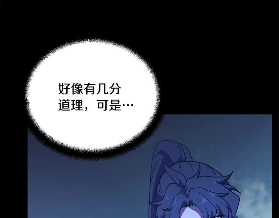 《千年方士》第46话 好戏开场 第210页