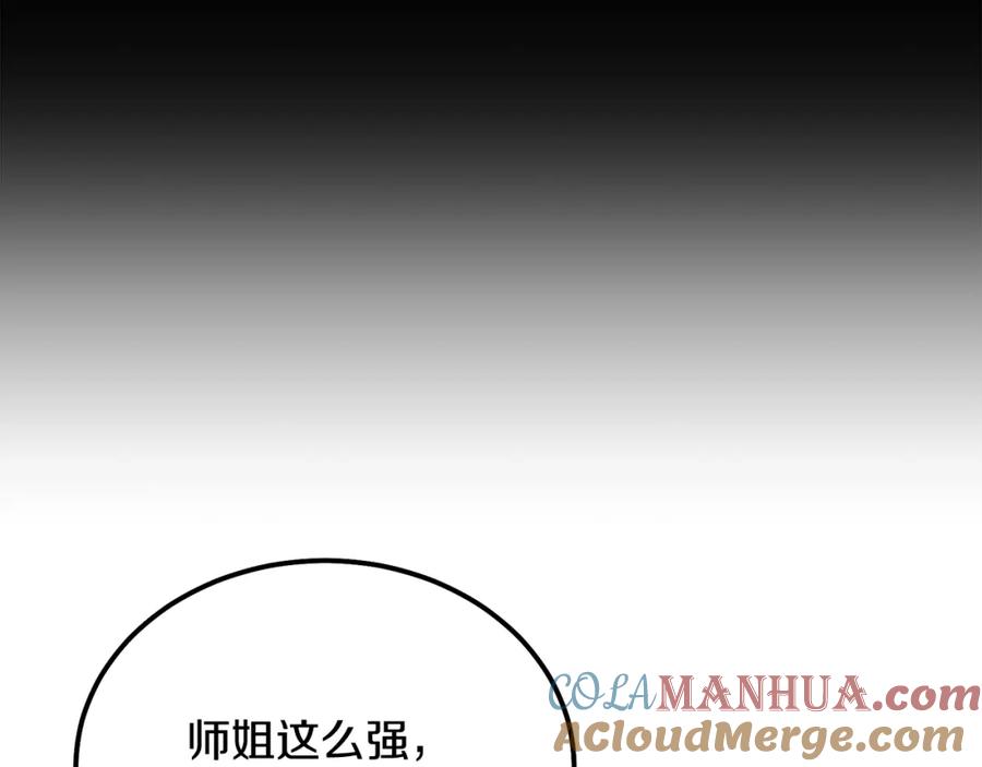 《千年方士》第47话 神秘的老者 第45页