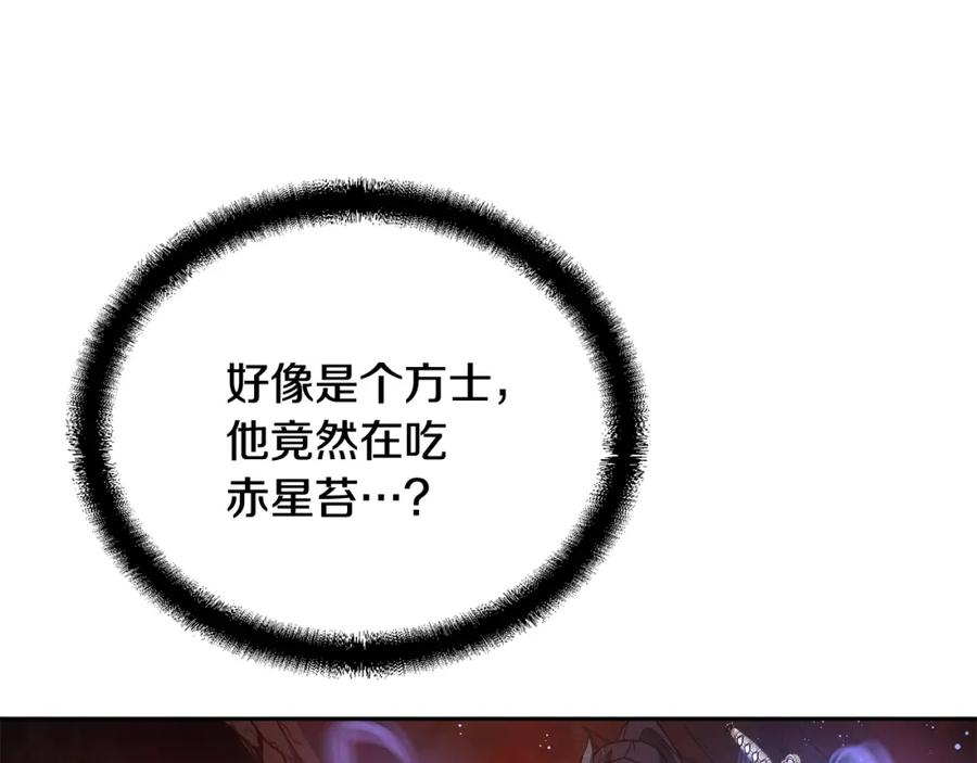 《千年方士》第47话 神秘的老者 第207页