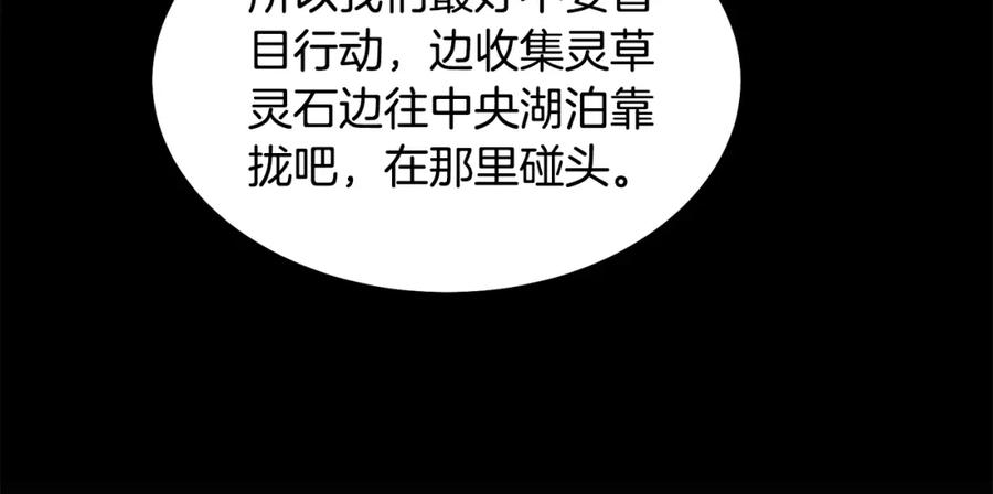《千年方士》第47话 神秘的老者 第44页