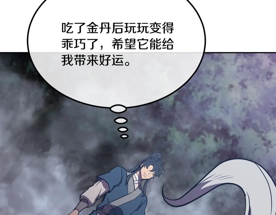 《千年方士》第47话 神秘的老者 第52页