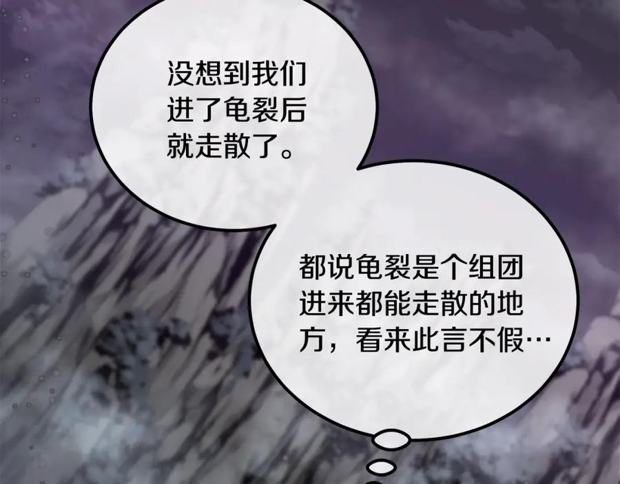 《千年方士》第47话 神秘的老者 第38页