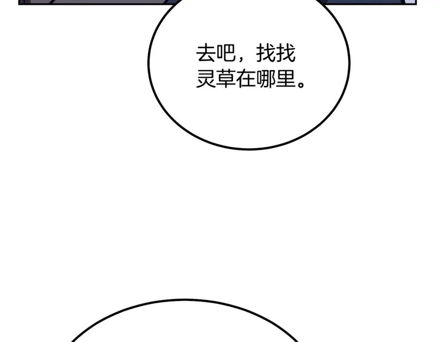 《千年方士》第47话 神秘的老者 第51页