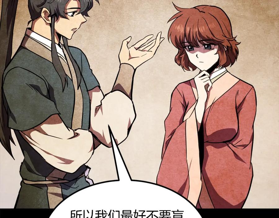 《千年方士》第47话 神秘的老者 第43页
