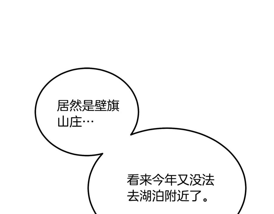 《千年方士》第47话 神秘的老者 第19页