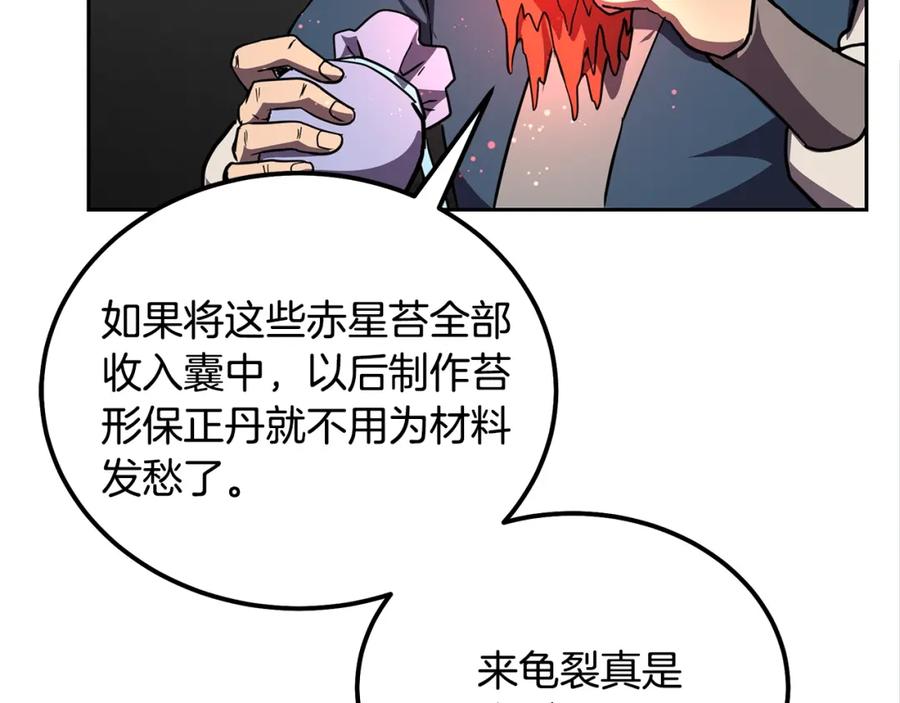 《千年方士》第47话 神秘的老者 第195页