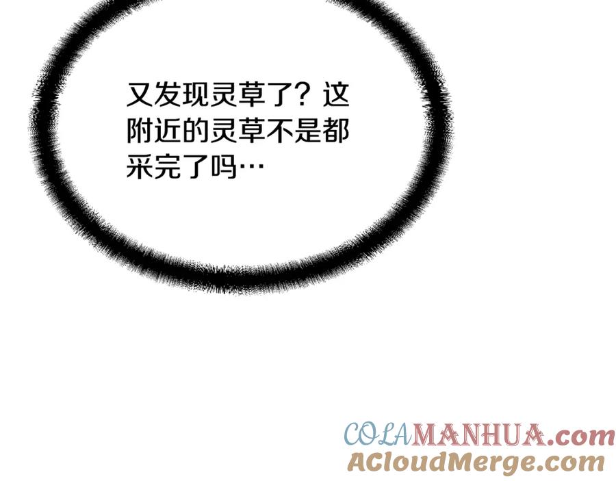 《千年方士》第47话 神秘的老者 第69页
