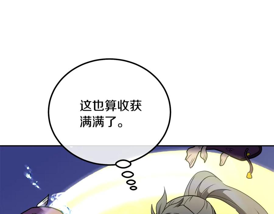 《千年方士》第47话 神秘的老者 第150页