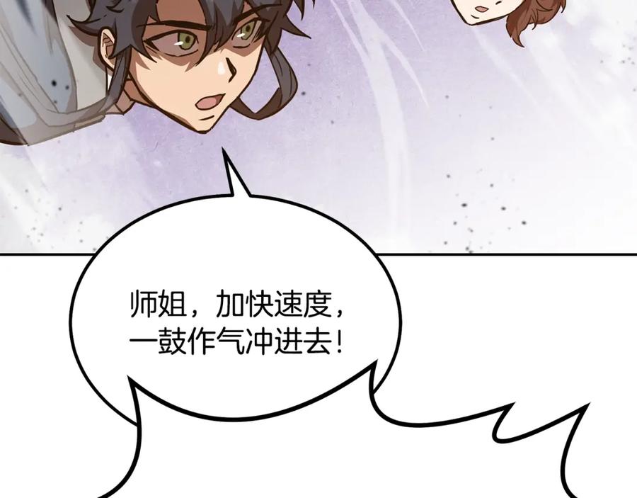 《千年方士》第47话 神秘的老者 第8页