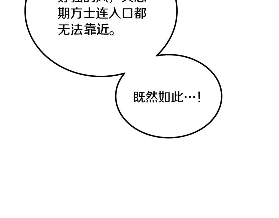 《千年方士》第47话 神秘的老者 第6页