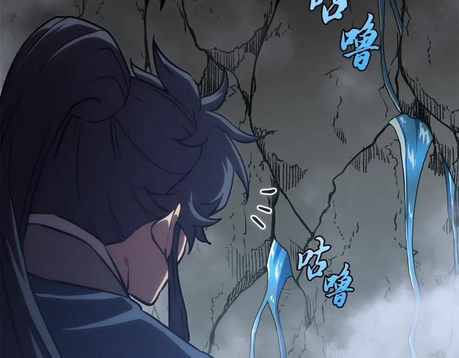 《千年方士》第47话 神秘的老者 第88页