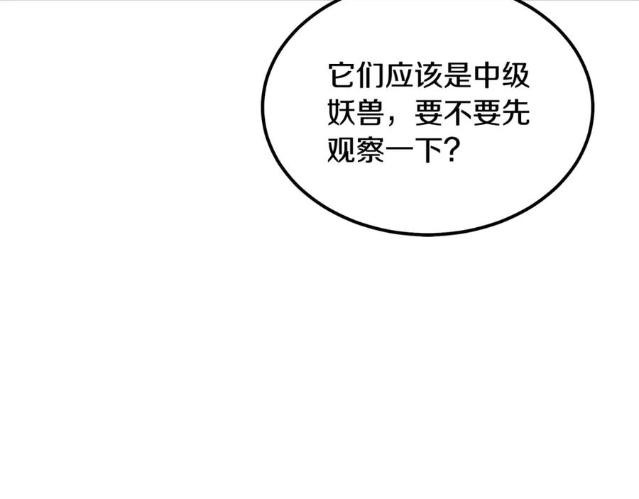 《千年方士》第47话 神秘的老者 第115页