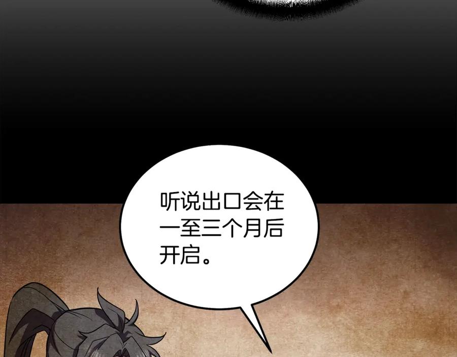 《千年方士》第47话 神秘的老者 第42页
