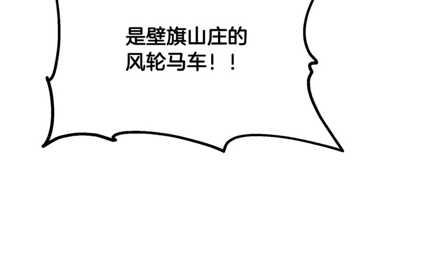 《千年方士》第47话 神秘的老者 第18页