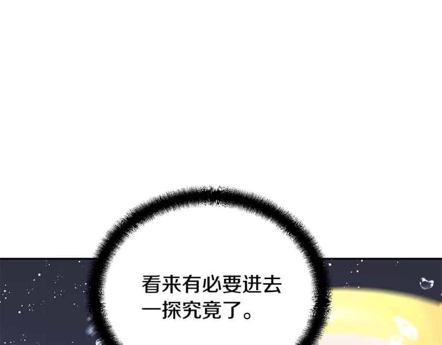 《千年方士》第47话 神秘的老者 第171页
