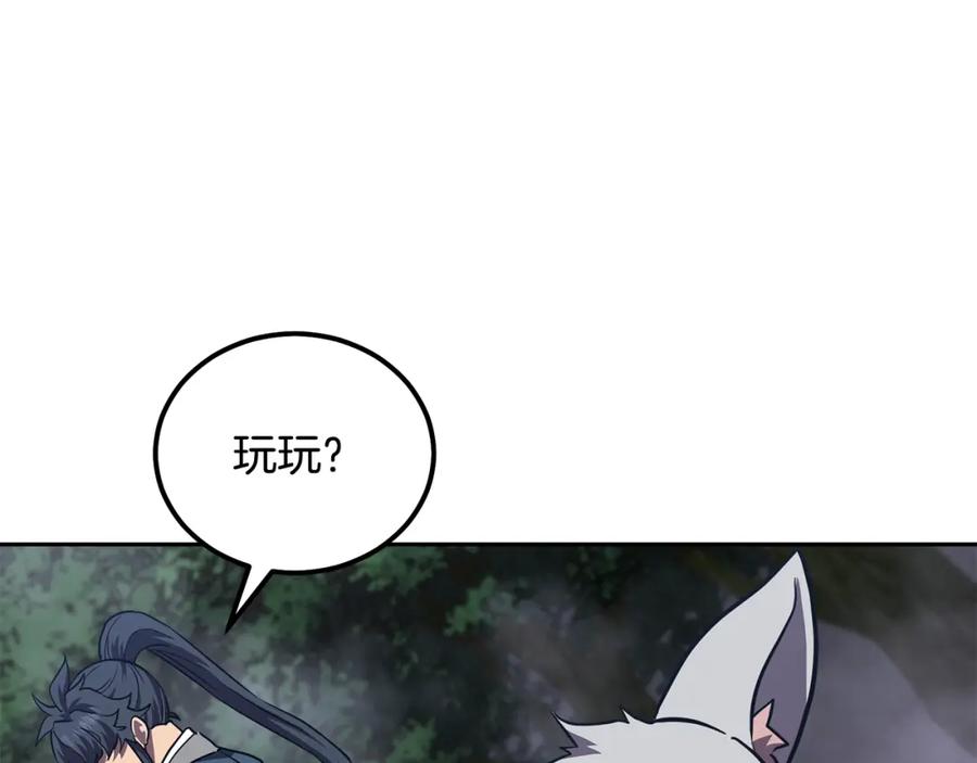 《千年方士》第47话 神秘的老者 第67页